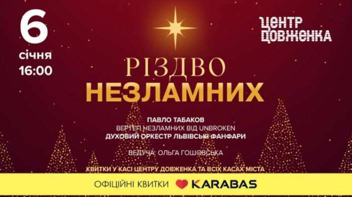 «Різдво Незламних» вперше у Львові – святковий концерт із вертепом за участю військових